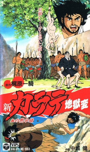 Shin Karate Jigoku Hen poster