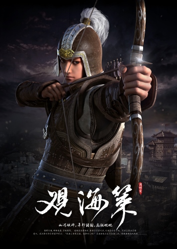Guan Hai Ce poster