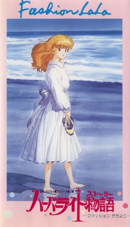 Harbour Light Story: Fashion Lala yori poster