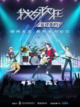 Wo Wei Ge Kuang: Xuanlu Chongqi poster