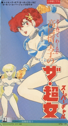 The Supergal poster