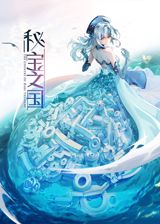 Mi Bao Zhi Guo poster
