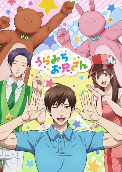 Uramichi Onii-san poster