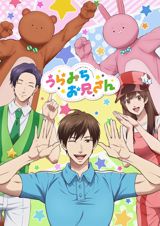 Uramichi Onii-san poster