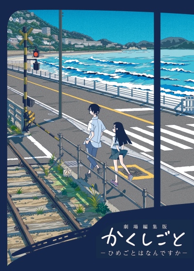 Gekijou Henshuuban Kakushigoto: Himegoto wa Nandesuka poster