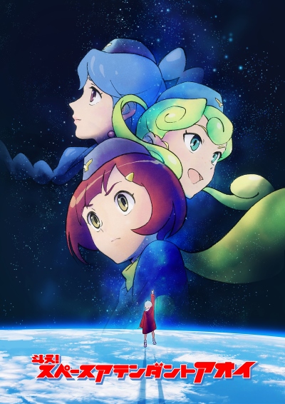 Toe! Space Attendant Aoi poster