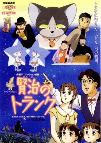 Kenji no Trunk poster