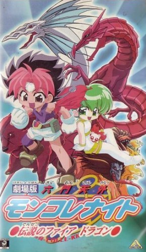 Rokumon Tengai Mon Colle Knight: Densetsu no Fire Dragon poster