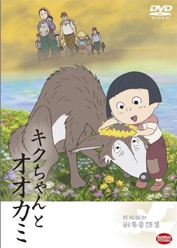 Kiku-chan to Ookami poster