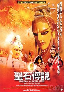 Shengshi Chuanshuo poster