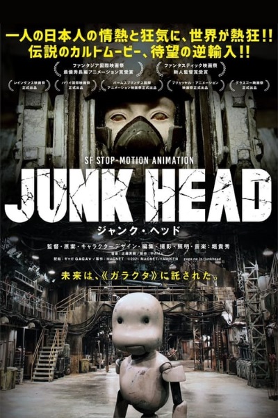 Junk Head (2017) poster
