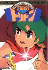 Umi no Triton (1979) poster
