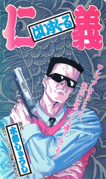 High School Jingi poster