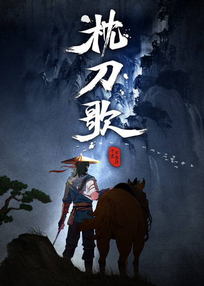 Zhen Dao Ge: Qianli Bu Liu Xing poster
