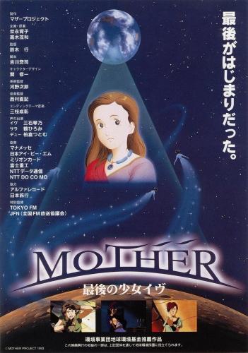 Mother: Saigo no Shoujo Eve poster