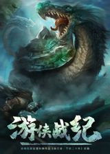 Youxia Zhan Ji poster