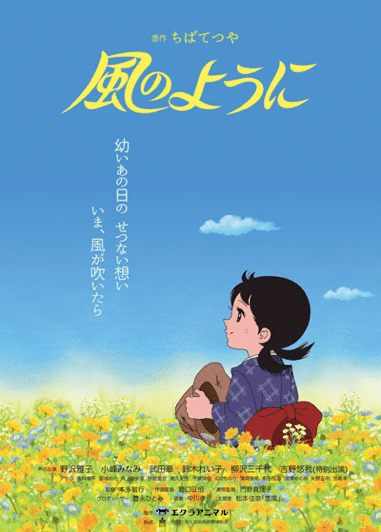 Kaze no You ni poster