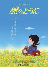 Kaze no You ni poster