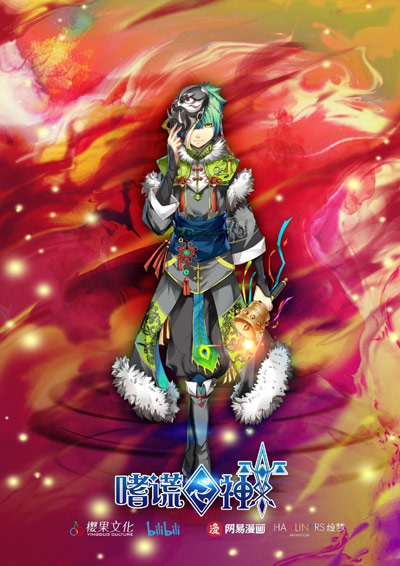 Shi Huang Zhi Shen poster