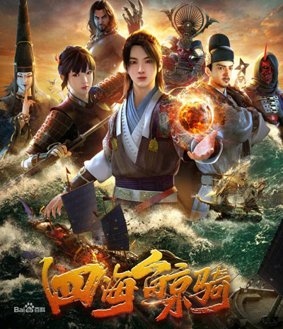 Si Hai Jing Qi poster