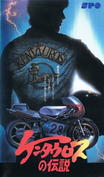 Kentauros no Densetsu poster