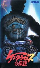 Kentauros no Densetsu poster