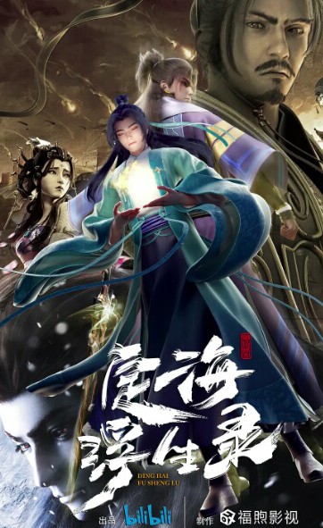 Dinghai Fusheng Lu poster