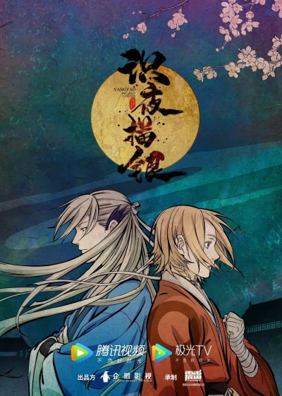 Shi Ye Miao Yin poster