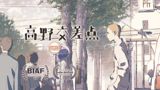 Takano Kousaten poster