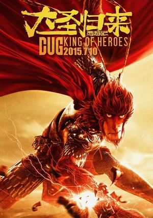Xiyouji: Da Sheng Gualai poster