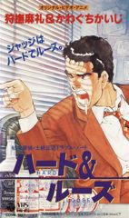 Shiritsu Tantei Toki Shouzou Trouble Note: Hard & Loose poster