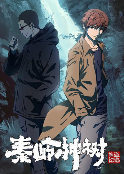 Daomu Biji: Qinling Shen Shu poster