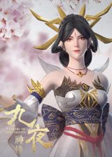 Jiu Ye Shen Zhuan poster