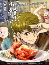 Li Lin Ke Di: Xiao Guan Ren poster