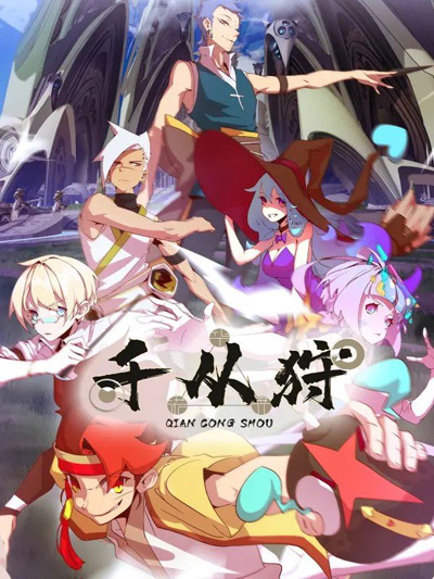 Qian Cong Shou poster