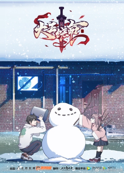 Dawang Raoming poster