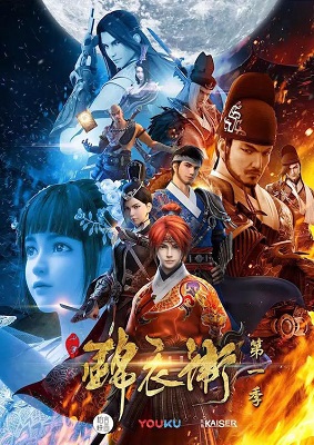 Shao Nian Jin Yi Wei poster