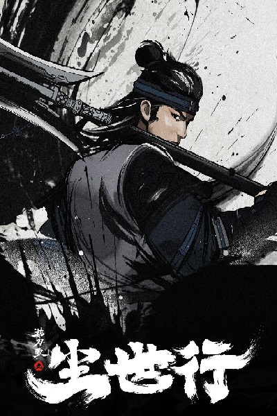 Zhen Dao Ge: Chen Shi Xing poster