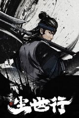Zhen Dao Ge: Chen Shi Xing poster