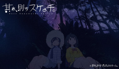 Sore, Sunawachi Sketch. poster