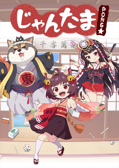 Jantama Pong poster