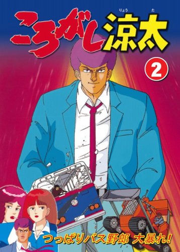 Korogashi Ryouta poster