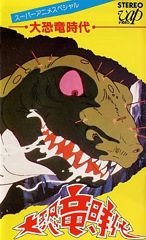Daikyouryuu Jidai poster