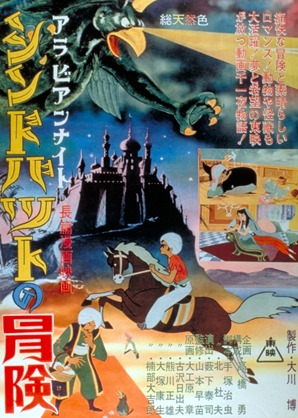 Arabian Nights: Sindbad no Bouken poster