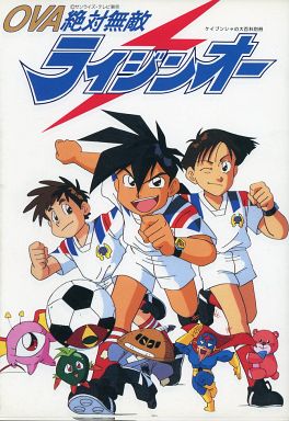 Zettai Muteki Raijin Ou (1992) poster