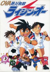 Zettai Muteki Raijin Ou (1992) poster
