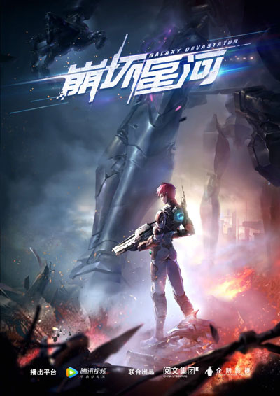 Beng Huai Xing He poster
