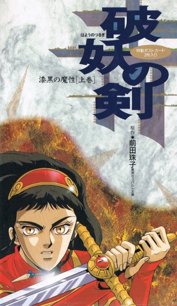 Hayou no Tsurugi: Shikkoku no Mashou poster