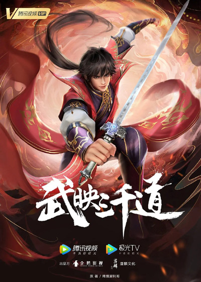 Wu Ying Sanqian Dao poster