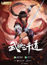 Wu Ying Sanqian Dao poster